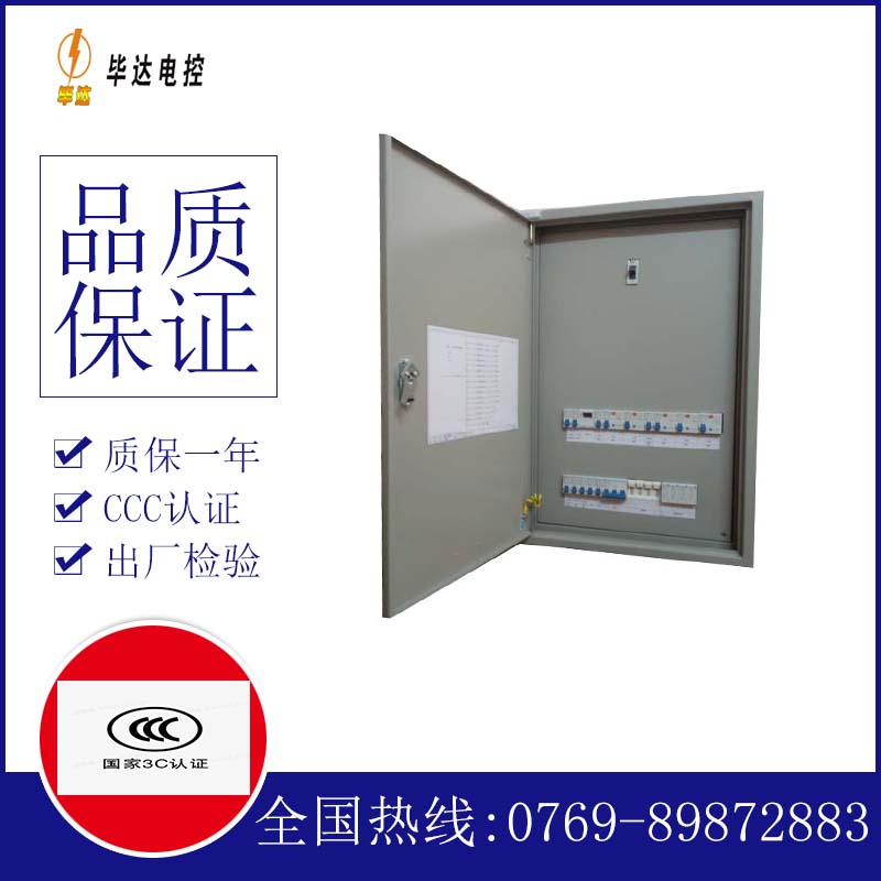 裕华照明配电箱