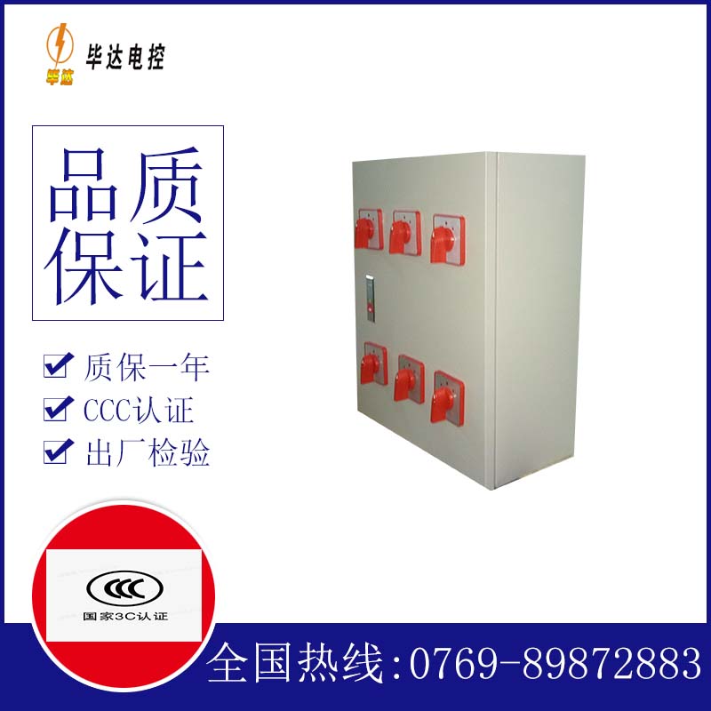 裕华电器控制箱