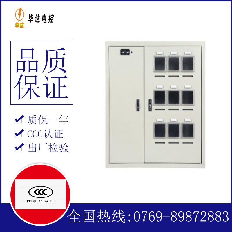 裕华电表箱